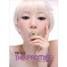 해나리 - The Promise [EP] (CD)